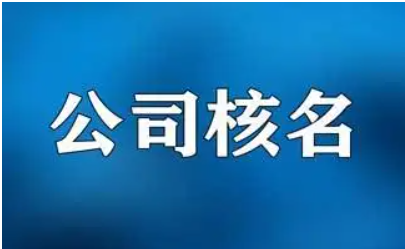 北京新设立注册控股公司流程和要求